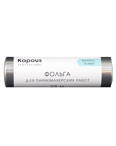 Фольга алюминиевая для парикмахерских работ Kapous, 16 мкм, 25 м