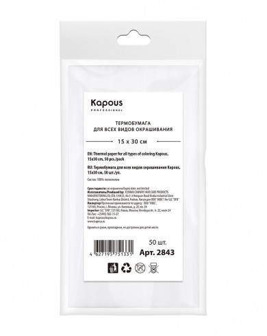 Термобумага для всех видов окрашивания  / Kapous, 15х30 см, 50 шт./уп.