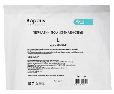 Полиэтиленовые перчатки удлинённые, 20 мкм / Kapous, прозрачные, 50 шт/уп, L