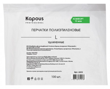 Полиэтиленовые перчатки удлинённые, 10 мкм / Kapous, прозрачные, 100 шт/уп, L
