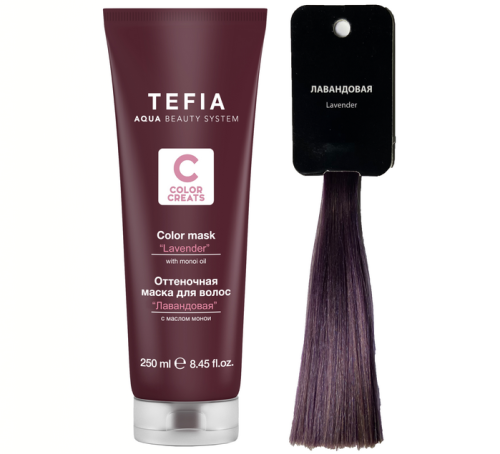 Маска оттеночная для волос с маслом монои Лавандовая / Tefia, 250 мл