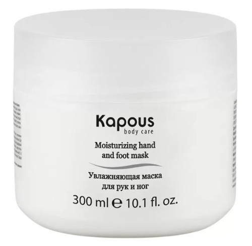 Маска увлажняющая для рук и ног / Kapous, 300 мл