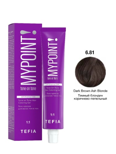 Гель-краска для волос 6.81 темный блондин коричнево-пепельный / Tefia MYPOINT, 60 мл