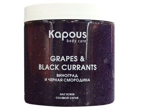 Скраб cолевой Смородина и Виноград / Kapous Professional, 500 мл