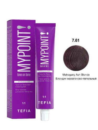 Гель-краска для волос 7.61 блондин махагоново-пепельный / Tefia MYPOINT, 60 мл