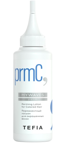 Лосьон перманентный для окрашенных волос / Tefia MYWAVES, 120 мл