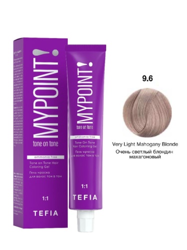 Гель-краска для волос 9.6 очень светлый блондин махагоновый / Tefia MYPOINT, 60 мл