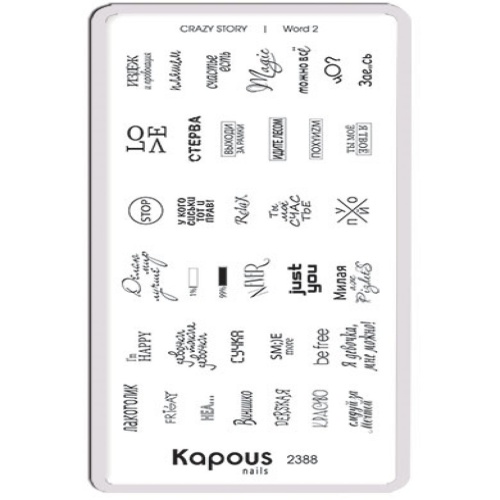 Пластина для стемпинга Crazy story Word 2 / Kapous