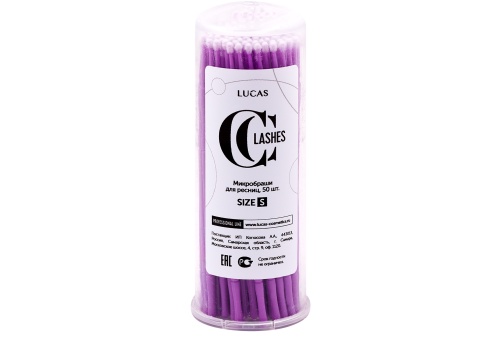 Микробраши размер S, фиолетовые CC Lashes / LUCAS’ COSMETICS , 100 шт