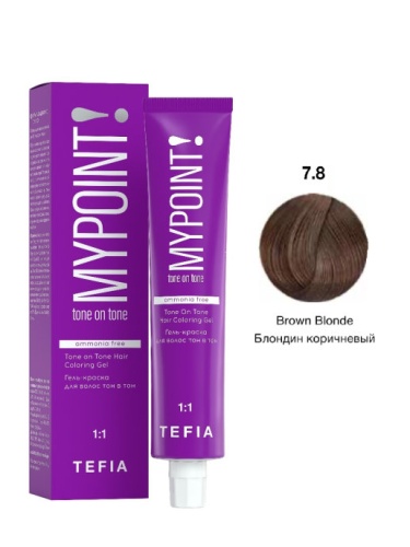 Гель-краска для волос 7.8 блондин коричневый / Tefia MYPOINT, 60 мл