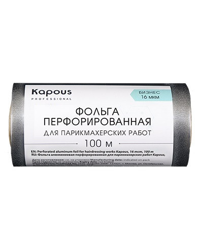 Фольга алюминиевая перфорированная для парикмахерских работ Kapous, 16 мкм, 100 м