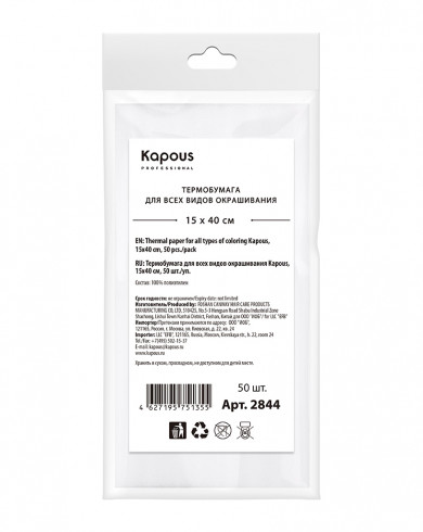 Термобумага для всех видов окрашивания / Kapous, 15х40 см, 50 шт./уп.