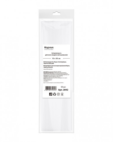 Термобумага для всех видов окрашивания / Kapous 10х50 см, 50 шт./уп.