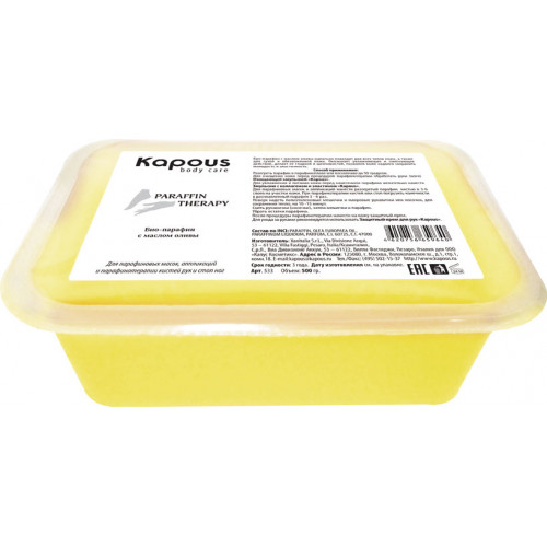 Био-парафин с маслом оливы в брикете / Kapous Professional, 2*500 г 