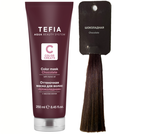 Маска оттеночная для волос с маслом монои Шоколадная / Tefia, 250 мл
