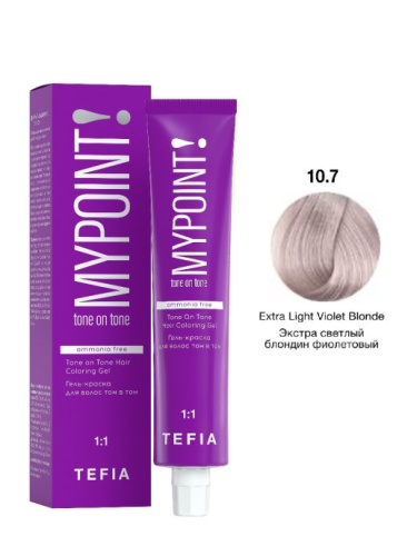 Гель-краска для волос 10.7 экстра светлый блондин фиолетовый / Tefia MYPOINT, 60 мл