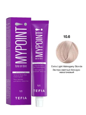 Гель-краска для волос 10.6 экстра светлый блондин махагоновый / Tefia MYPOINT, 60 мл